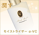 クレーム　α-VC